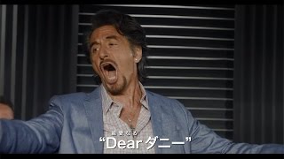 アル・パチーノ主演　映画「Dearダニー 君へのうた」予告編　#Danny Collins　#movie