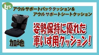 介護用品のプロが薦める【心地良い座り心地】車椅子用クッション/レンタル可能・介護保険適応