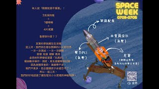 金奇 飛天小火箭 夏令營 #STEAM教育 #水火箭科學