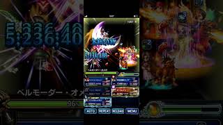 FFBE　vsベルモーダー・オメガ＆ギュルマ　リノア＆ダークレインで攻略