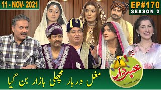 Khabardar with Aftab Iqbal | 11 November 2021 | Episode 170 | GWAI