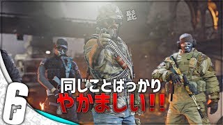 この動画で何回「◯◯」と言っているかゲーム【レインボーシックス】