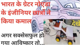 Letest invention | New invention ideas 2024 | Best invention | new आविष्कार | India invention |