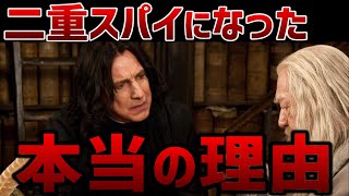 【ご存知ですか？】セブルス・スネイプの真実　【ハリーポッター】