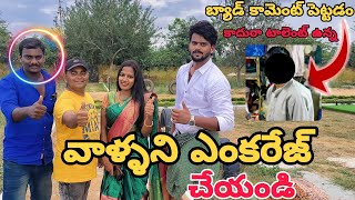 బ్యాడ్ కామెంట్ పెట్టడం కాదురా టాలెంట్ ఉన్న వాళ్ళని ఎంకరేజ్ చేయండి basheer master video