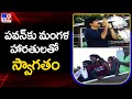 పవన్ కు మంగళ హారతులతో స్వాగతం : Pawan Kalyan | Varahi Vijaya Yatra @ Malikipuram - TV9