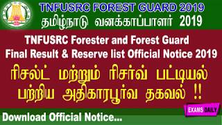 TNFUSRC Forester and Forest Guard Final Result / Reserve list 2019 - Notice Released