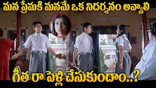 రా గీత మనం పెళ్లి చేసుకుందాం..! |  Arujn Movie Comedy Scene | Mahesh Babu Latest Movie |