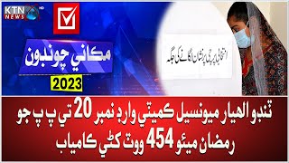 Breaking News Tando Allahyar Municipal Committe Je Ward 21 Ta PP Jo Ghulam Mustafa Halipoto 515 Vote