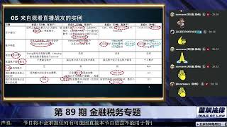 如何在加拿大众多银行中选择开户银行（1）89期 精选片段