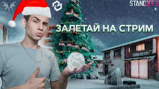 Я ПРОШЁЛ БАТЛ ПАСС , АПАЕМ ДАЙМОНДА В КЛАНЕ | СТРИМ СТАНДОФФ 2