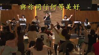 2020.07.05 台北榮光小組教會主日【敬拜 】