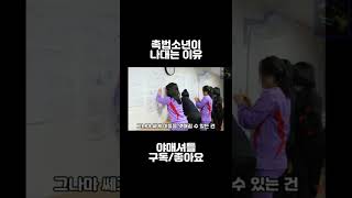 촉법소년이 나대는 이유