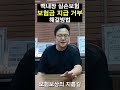 백내장 실손보험 보험금 지급 거부 해결 방법 #shorts #보험보상의 지름길