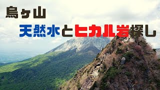 #奥大山烏ヶ山いってきた【ヒカル岩を求めて】山のぼり