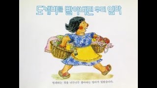 도깨비를 빨아버린 우리엄마 - 사토 와키코