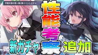 【ラスバレ】新ガチャ追加！早速性能考察！同タイプ同属性比較！！