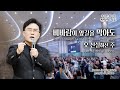 CTS기독교TV 찬양의 기도 