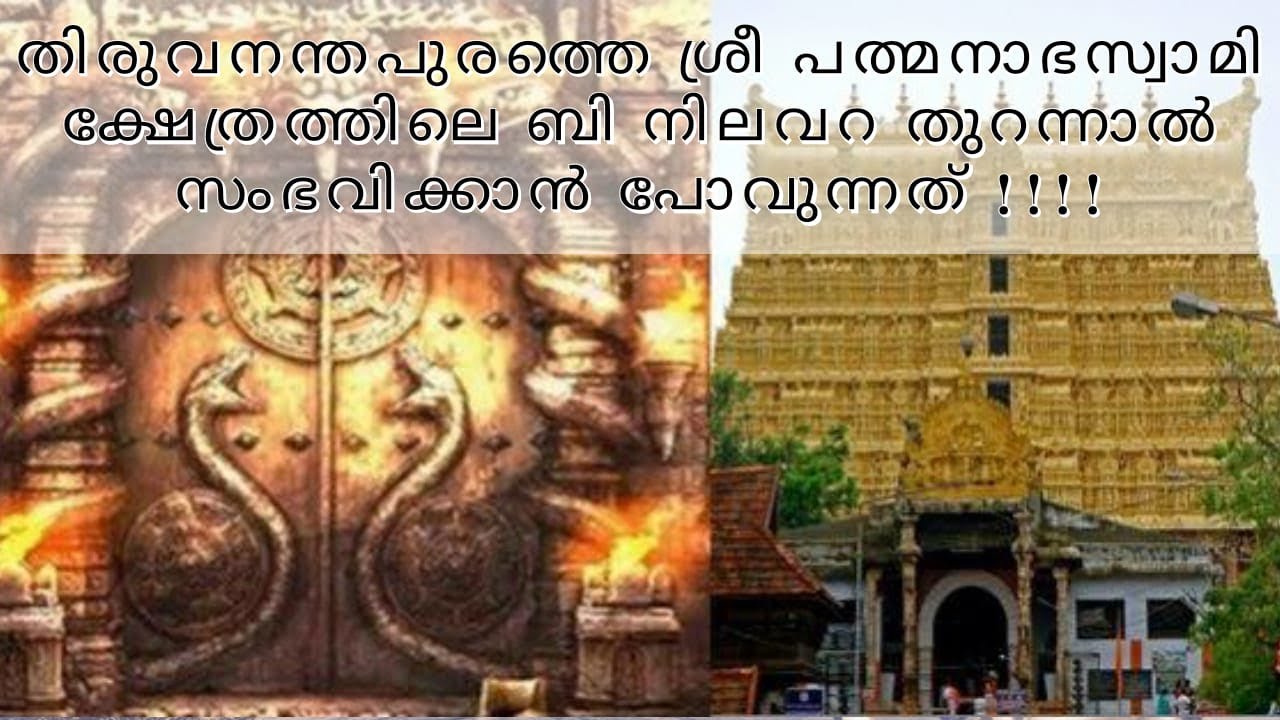 B നിലവറ തുറന്നോ? Has Vault B Opened?World's Richest Temple|Sree ...