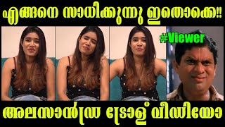 ഇനി പല വെറൈറ്റികളും ഒകെ കാണാം | Alasandra Youtube Channel | Troll Video | Subin Duttu |