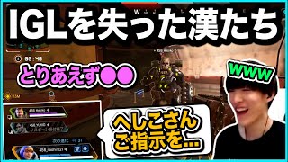 【へしこオーダー？】AIMBOT達が考えてプレイしている貴重な映像【ゆきお/456/APEX】