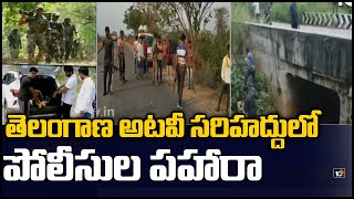 తెలంగాణ అటవీ సరిహద్దులో పోలీసుల పహారా |  Telangana Police alert in Chhattisgarh Border | 10TV News