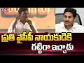 ప్రతి వైసీపీ నాయకుడికి గట్టిగా ఇచ్చాడు | TDP Darshit Speech | Chandrababu Public Meeting at Gudivada