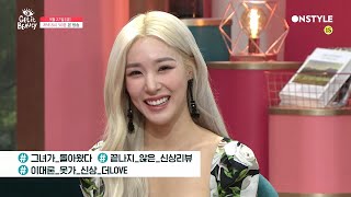 getitbeauty2019 글로벌 뷰티 여신 티파니 등장! 그녀의 활약이 궁금하다면? 190927 EP.28