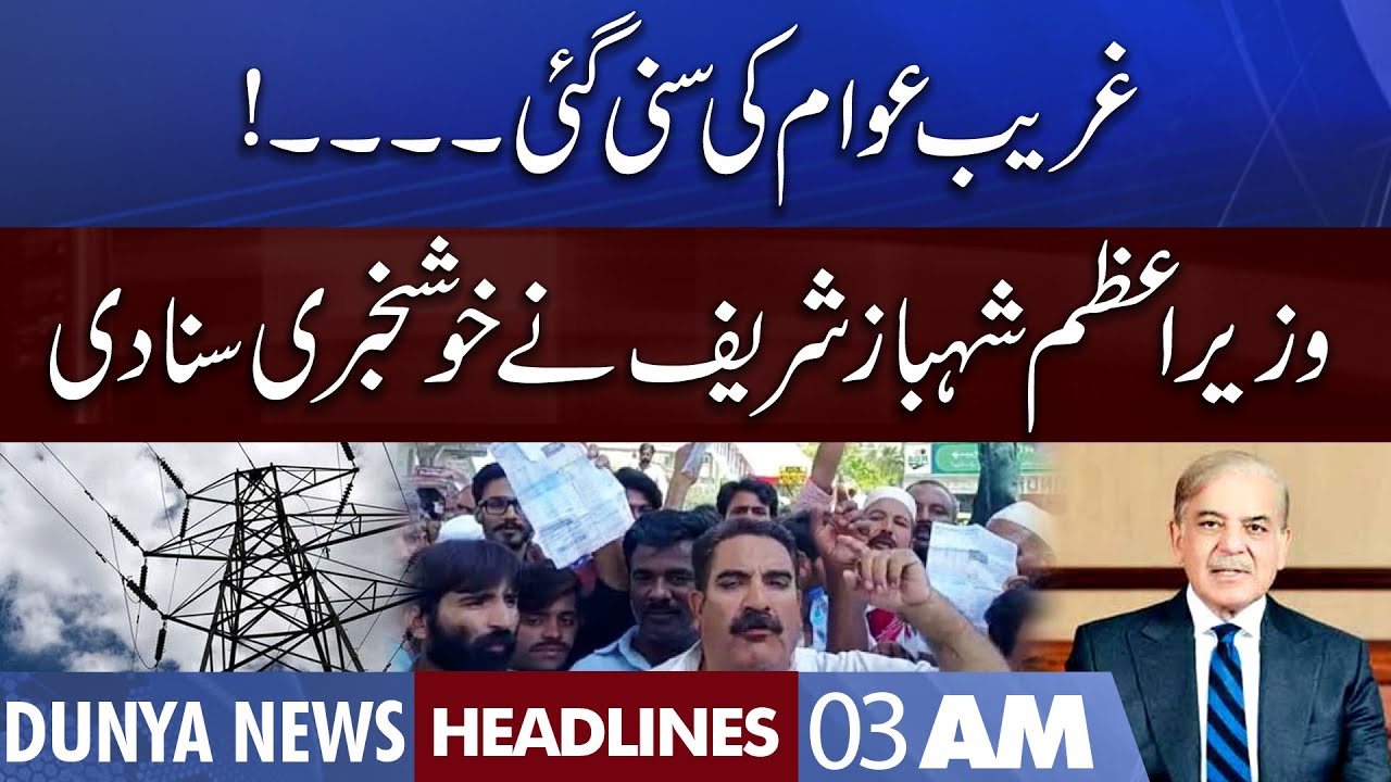 PM Shehbaz Sharif`s Huge Announcement For Nation | Dunya News Headlines ...