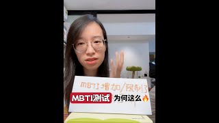 mbti只是工具而不是限制你的标签，你的人生远比测试更丰富#mbti #人格测试 #自我 #詹青云 #靠谱讲书