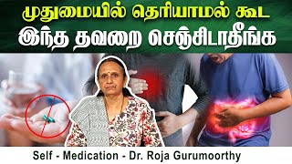 முதுமையில் தெரியாமல் கூட இந்த தவறை செஞ்சிடாதீங்க | Dr. Roja Gurumoorthy | Poongaatru