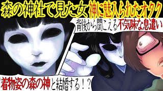 【洒落にならない怖い話】「山の神に魅入られてしまったね」山の神社へ散歩へ行くと門が開いていた。ぼーっとしていると背後から妙な気配を感じて…【漫画動画】