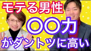 【結婚できる男性】彼女を作るのに絶対に大切な２つの特徴