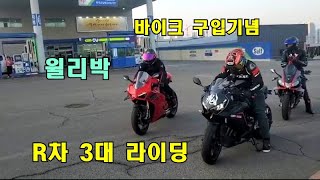 Diary 72- 2종소형 시험보고 첫바이크 구입🏍두카티 파니갈레 V4S, 아프릴리아 RSV4 RF, 혼다 CBR650R 라이딩