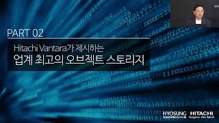 폭증하는 비정형 데이터 관리를 위한 유일한 선택, Hitachi 오브젝트 스토리지