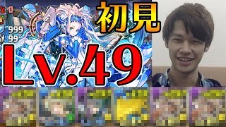 【パズドラ】壊滅マシン集結！Lv.49にLUKAが初見で挑む！！5000万DLイベントクエスト