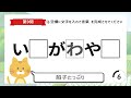 【高齢者向け脳トレ】“い”から始まる文字穴埋めクイズ【頭の体操】