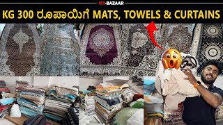 KG 300 ರೂಪಾಯಿಗೆ MATS, TOWELS \u0026 CURTAINS @My_Bazaar