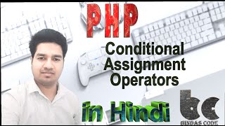 5.6. Conditional Assignment Operators in Hindi (?: and ??) - PHP