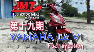 JMT第十九期 YAMAHA Lc V1 Fuel injection