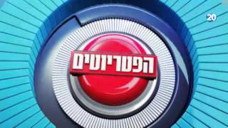 הפטריוטים 21.10.15 - התכנית המלאה