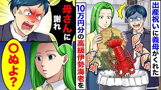 出産祝いに義母からもらった10万円の高級伊勢海老をすぐにゴミ箱に捨てたら、夫が激怒。「中身は見た？」実は…