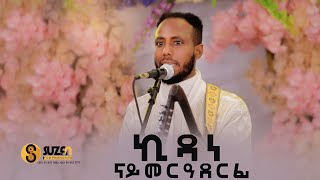 Kidane Birhane | ኪዳነ ብርሃነ ኣብ መርዓ ዝገርም ደምቀት  2017 | Tigray Traditional Wedding music 2024