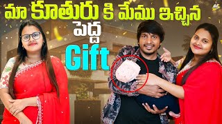 మా కూతురు కి మేము ఇచ్చిన పెద్ద Gift ॥ Yadammaraju | StellRaj777