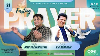 LIVE FASTING PRAYER  | 20 APRIL 2023 MORNING SESSION | PR.BINU VAZHAMUTTOM | ELOHIM GWC