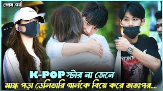 Midsummer is Full of Love Drama Explanation 💘 | Korean Drama Bangla Explanation | Part-2 | Alia Khan