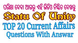 Odia Current Affairs || Top 20 Question Statu Of Unity || SSC \u0026 Railway Exam Special ||