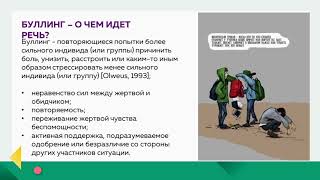 Сухомлинский   Буллинг от медиапаники к практикам профилактики и преодоления