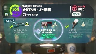 【I01/G01　メガモリス・イー津駅　Rブラスターエリート】 攻略　オクトエキスパンション　スプラトゥーン2　Splatoon 2　Rapid Blaster Pro Octo Expansion