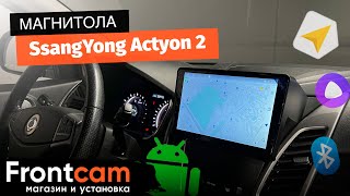 Магнитола Canbox M-Line SsangYong Actyon 2 на ANDROID